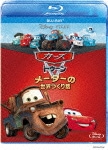 カーズ トゥーン/メーターの世界つくり話 アニメーション