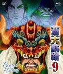 蒼天航路 VOL.9|アニメーション|VPXY-71074