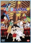 映画 クレヨンしんちゃん アクション仮面VSハイグレ魔王|アニメーション|BCBA-3955