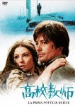 高校教師|アラン・ドロン|PCBE-53966