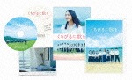 くちびるに歌を Blu-ray 愛蔵版|新垣結衣|PCXE-50547