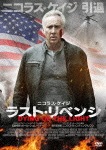ラスト・リベンジ|ニコラス・ケイジ|BBBN-1188