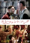 エレファント・ソング DVD|グザヴィエ・ドラン|TCED-2838