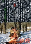 絞殺|西村晃|KIBF-4212