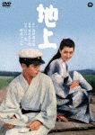 地上|川口浩|DABA-91216