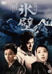 氷壁|菅原謙二|DABA-91248