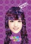 松村沙友理の『推しどこ?』|乃木坂46|SRBW-37