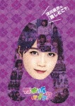 深川麻衣の『推しどこ?』|乃木坂46|SRBW-38