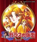 想い出のアニメライブラリー 第63集 ガラスの仮面 Blu-ray|アニメーション|BFTD-0179