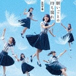 願いごとの持ち腐れ(通常盤/Type A)|AKB48|KIZM-485/6