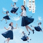 願いごとの持ち腐れ(通常盤/Type C)|AKB48|KIZM-489/90