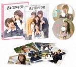 きょうのキラ君 DVDスペシャル・エディション|中川大志|PCBE-55740