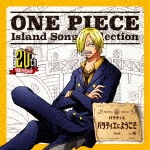 ONE PIECE Island Song Collection バラティエ「バラティエにようこそ」|サンジ(平田広明)|EYCA-11558