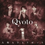 太陽もひとりぼっち|Qyoto|BVCL-832