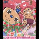 プレゼント|トニートニー・チョッパー(大谷育江)|AVCA-14836