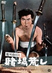 駿河遊侠傳 賭場荒し|勝新太郎|DABA-91250