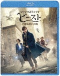 【初回仕様】ファンタスティック・ビーストと魔法使いの旅 ブルーレイ&DVDセット(2枚組/デジタルコピー付)|エディ・レッドメイン|1000642970