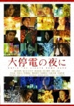 大停電の夜に スペシャル・エディション【初回限定生産2枚組】|豊川悦司|ACBD-10361