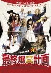 最終爆笑計画|アレクサンドラ・ヒメネス|ATVD-14460