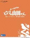 ホーホケキョ となりの山田くん アニメーション