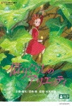 借りぐらしのアリエッティ アニメーション