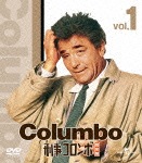 刑事コロンボ完全版 1 バリューパック ピーター・フォーク