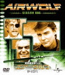 エアーウルフ シーズン 1 バリューパック ジャン=マイケル・ヴィンセント