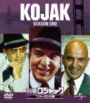 刑事コジャック シーズン1 バリューパック テリー・サヴァラス