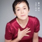 歌心 恋心|大竹しのぶ|WTCS-1036