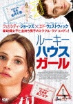 ルーキー・ハウス・ガール|フェリシティ・ジョーンズ|TWAD-1392