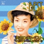 美空ひばりベスト 〜オリジナル・ヒットをうたう(下)|美空ひばり|COCP-39948
