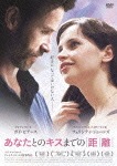 あなたとのキスまでの距離|ガイ・ピアース|TCED-2500