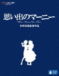 思い出のマーニー アニメーション