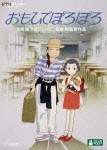 おもひでぽろぽろ アニメーション