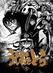 TVアニメ「うしおととら」7巻|アニメーション|TKXA-1077