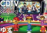 CDTV スーパーリクエストDVD 〜ゆず〜|ゆず|DQB-72