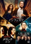 インフェルノ/ロバート・ラングドン DVD トリロジー・パック【初回生産限定】|トム・ハンクス|BPDH-1145