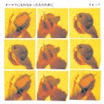 オーロラになれなかった人のために【LP・アナログ盤】|スピッツ|UPJH-9026