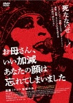 お母さん、いい加減あなたの顔は忘れてしまいました|遠藤ミチロウ|PCBE-55272