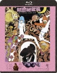 初恋・地獄篇≪HDニューマスター版≫|高橋章夫|KIXF-493