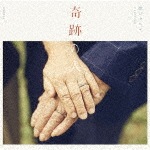 奇跡の人(通常盤)|関ジャニ∞|JACA-5680