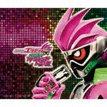 仮面ライダーエグゼイド TVサウンドトラック|TVサントラ|AVCD-93715/7