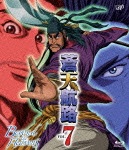 蒼天航路 VOL.7|アニメーション|VPXY-71072
