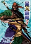 蒼天航路 VOL.7|アニメーション|VPBY-13367