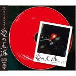愛の点滅(赤盤)|クリープハイプ|UMCK-5568