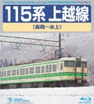 115系 上越線(長岡〜水上)|鉄道|TEXD-45013