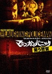 マシンガン・パニック/笑う警官|ウォルター・マッソー|FXBQY-1443