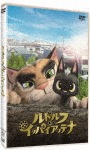「ルドルフとイッパイアッテナ」DVDスタンダード・エディション|アニメーション|VPBT-14572