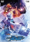 ゴーストRE:BIRTH 仮面ライダースペクター シンスペクターゴーストアイコン版|山本涼介|DSTD-09655