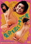 ロマンポルノ45周年記念・「ロマンポルノ・シルバープライス2000円」シリーズ! 赤塚不二夫のギャグポルノ 気分を出してもう一度|小川亜佐美|HPBN-64